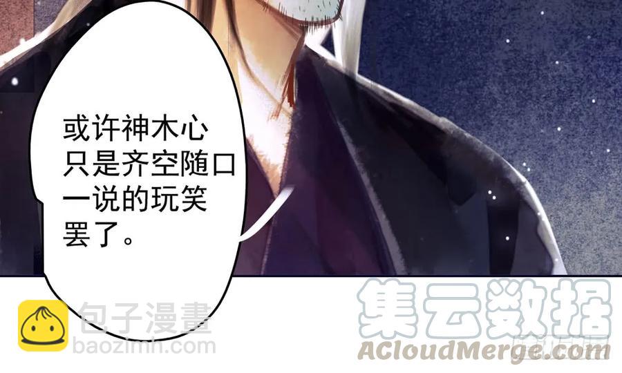 《孤鸿》沈孤见过神风门主 第31页