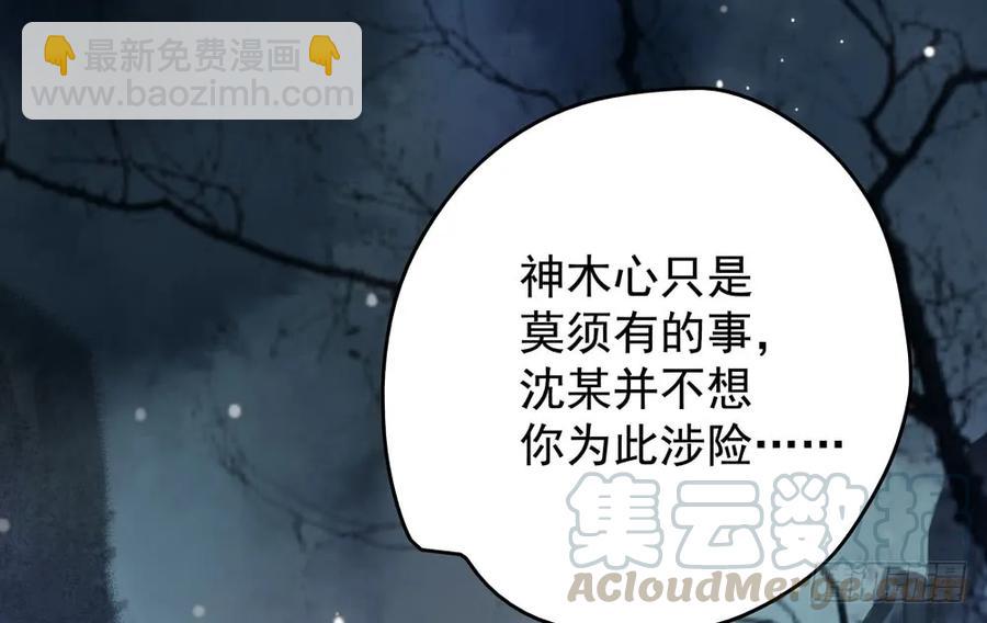 《孤鸿》沈孤见过神风门主 第36页