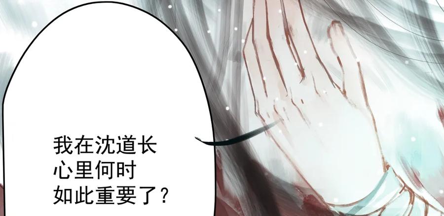 《孤鸿》沈孤见过神风门主 第45页