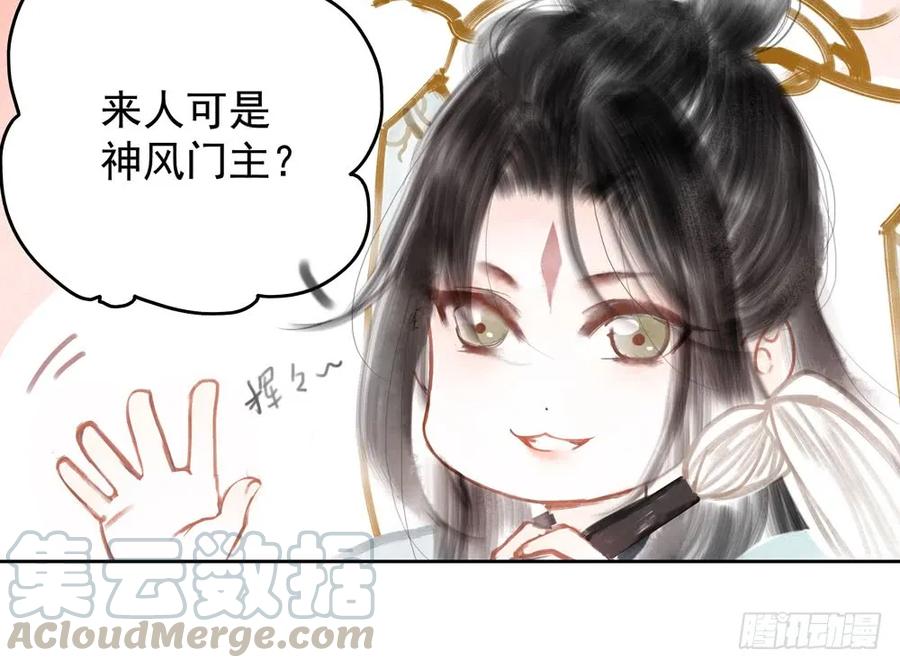《孤鸿》不打不相识 第11页