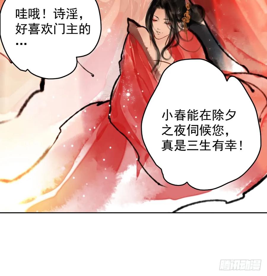 《孤鸿》过年番外不开窍的沈道长 第12页