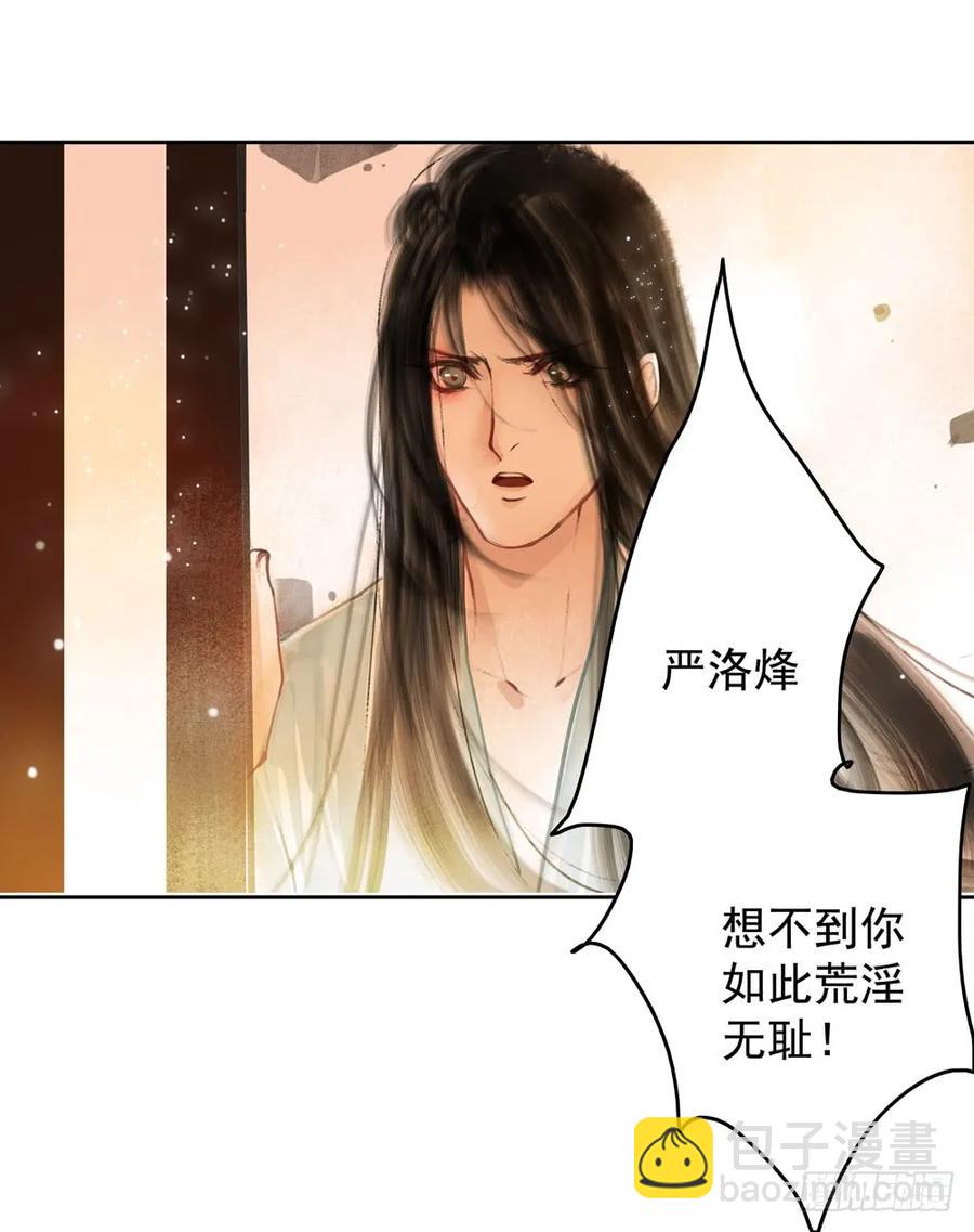 《孤鸿》过年番外不开窍的沈道长 第13页