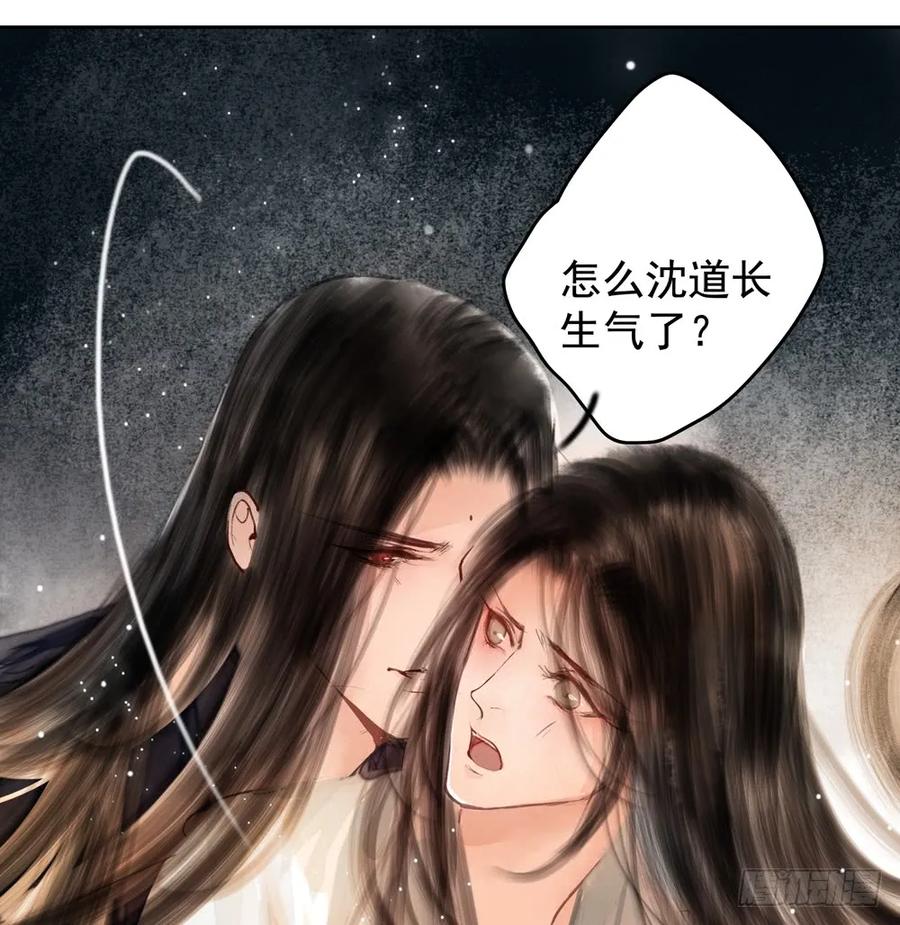 《孤鸿》过年番外不开窍的沈道长 第14页