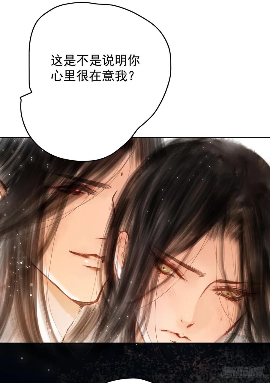 《孤鸿》过年番外不开窍的沈道长 第17页