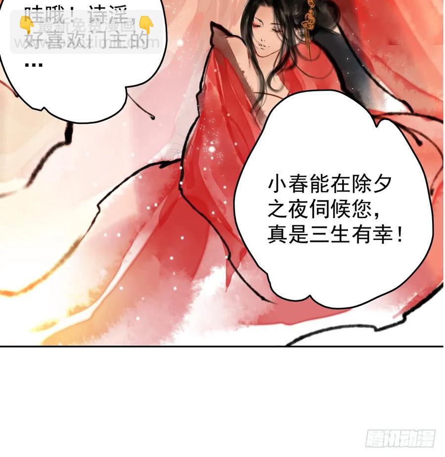 《孤鸿》过年番外不开窍的沈道长 第27页