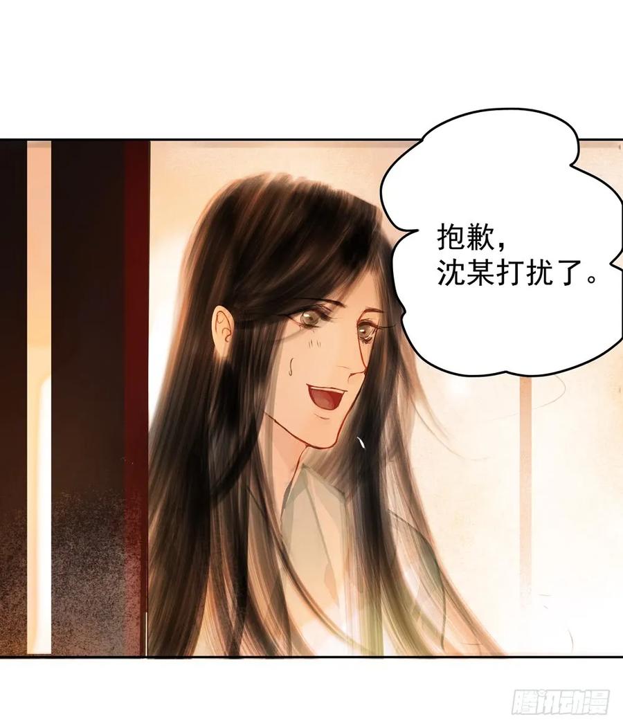 《孤鸿》过年番外不开窍的沈道长 第28页