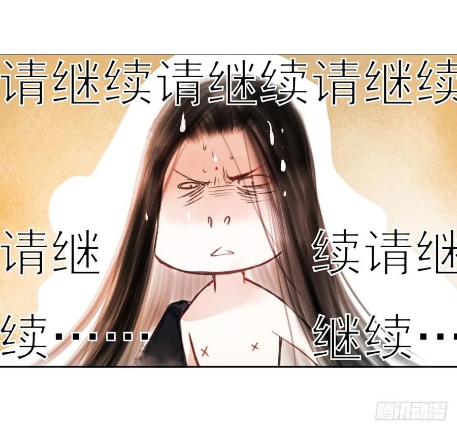 《孤鸿》过年番外不开窍的沈道长 第30页