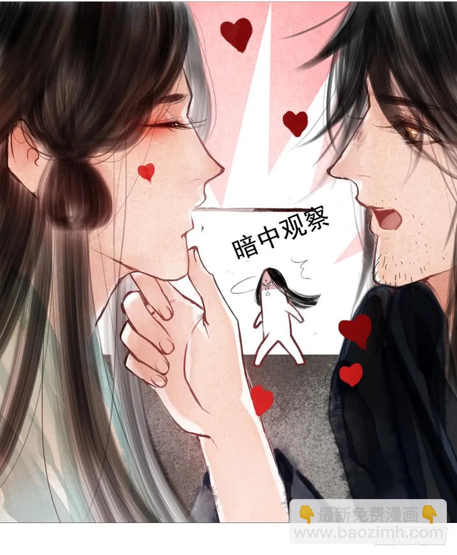 《孤鸿》过年番外不开窍的沈道长 第32页