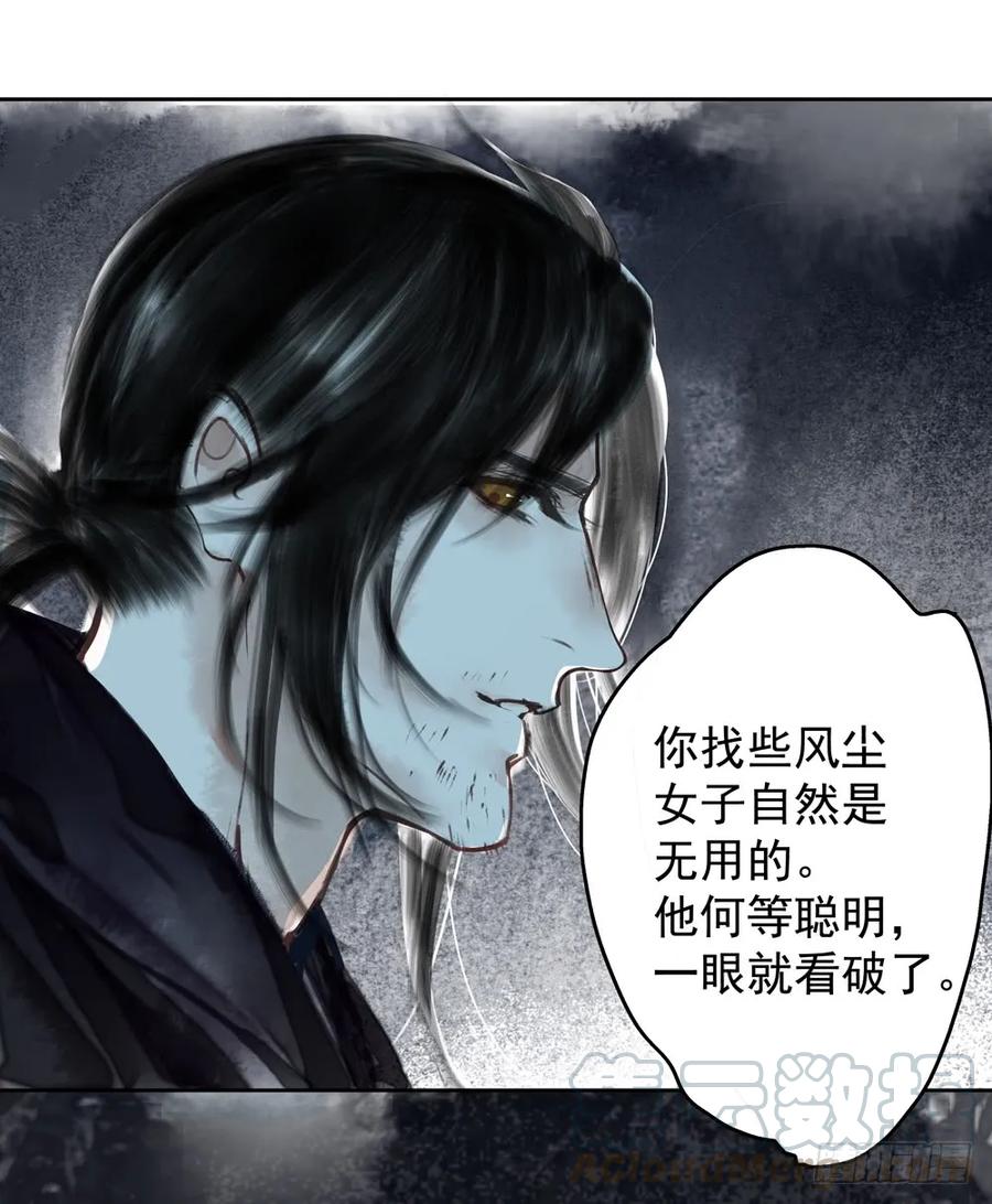 《孤鸿》过年番外不开窍的沈道长 第36页
