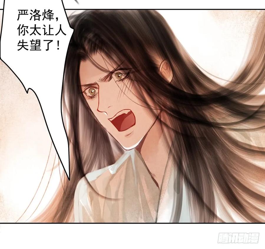 《孤鸿》过年番外不开窍的沈道长 第43页