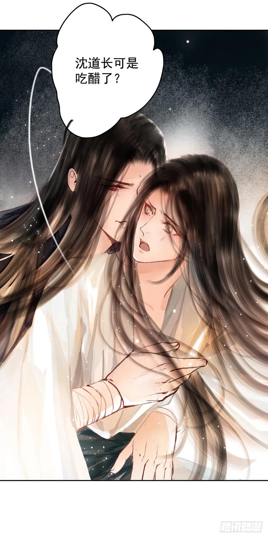 《孤鸿》过年番外不开窍的沈道长 第44页