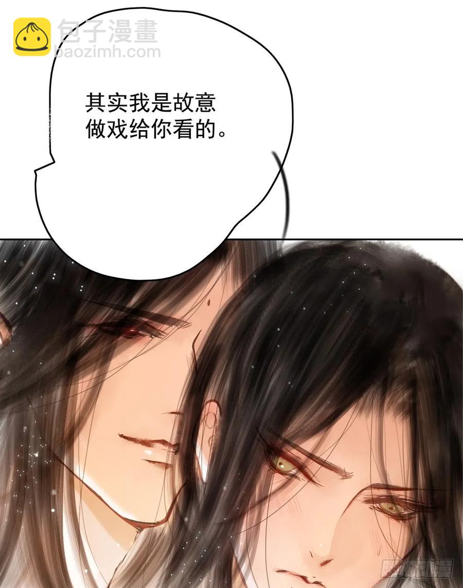 《孤鸿》过年番外不开窍的沈道长 第45页