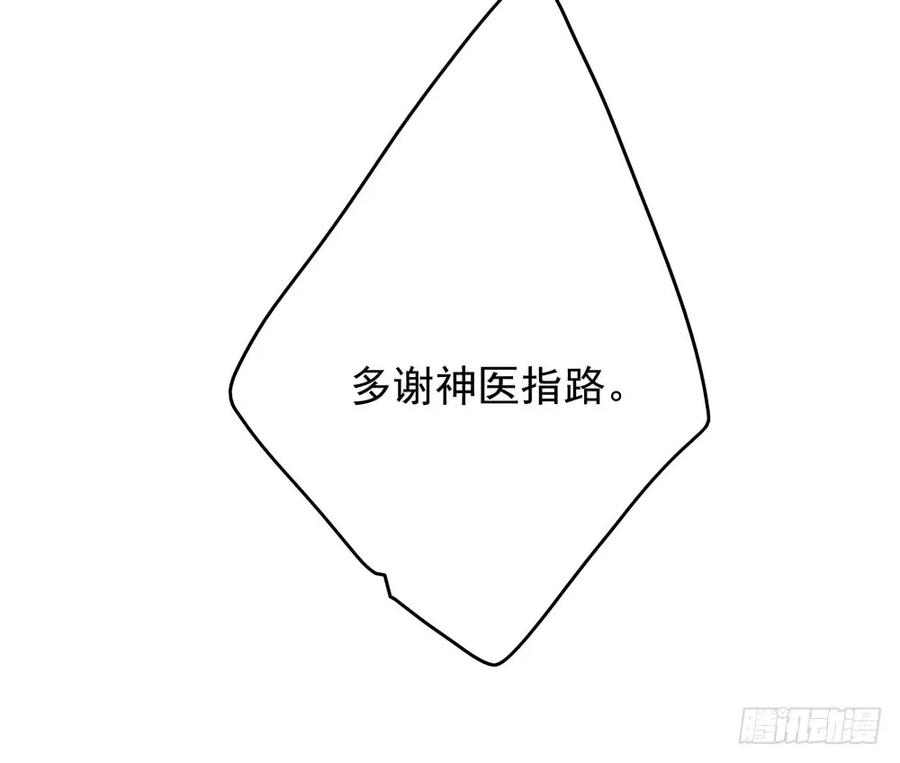 《孤鸿》过年番外不开窍的沈道长 第50页