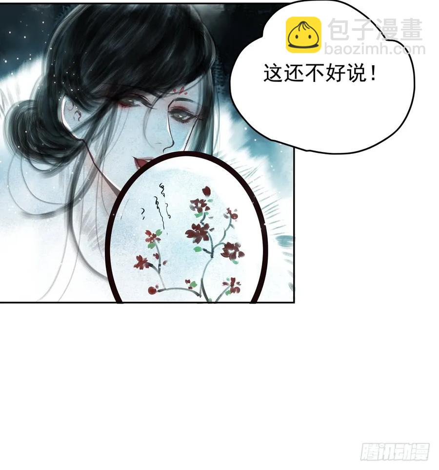 《孤鸿》过年番外不开窍的沈道长 第9页