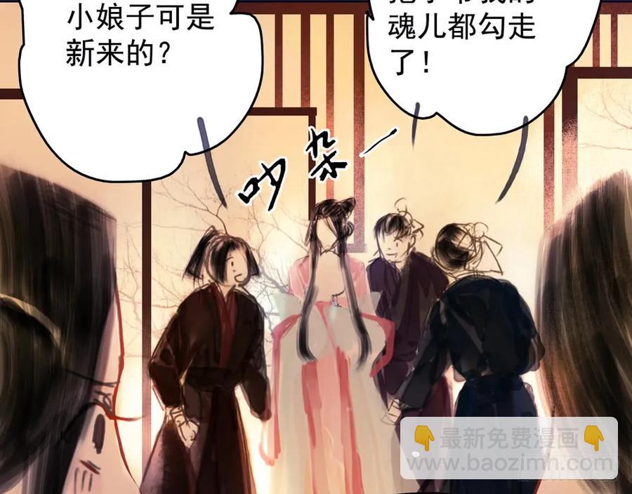 《孤鸿》乔装探访深雾村分尸案 第14页