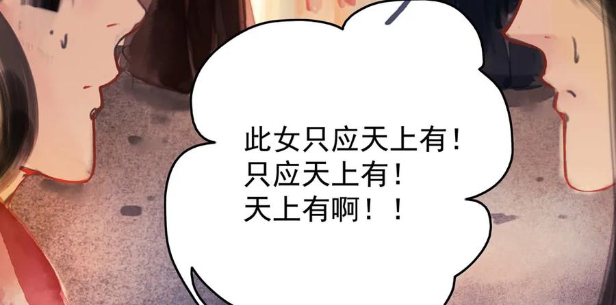 《孤鸿》乔装探访深雾村分尸案 第15页