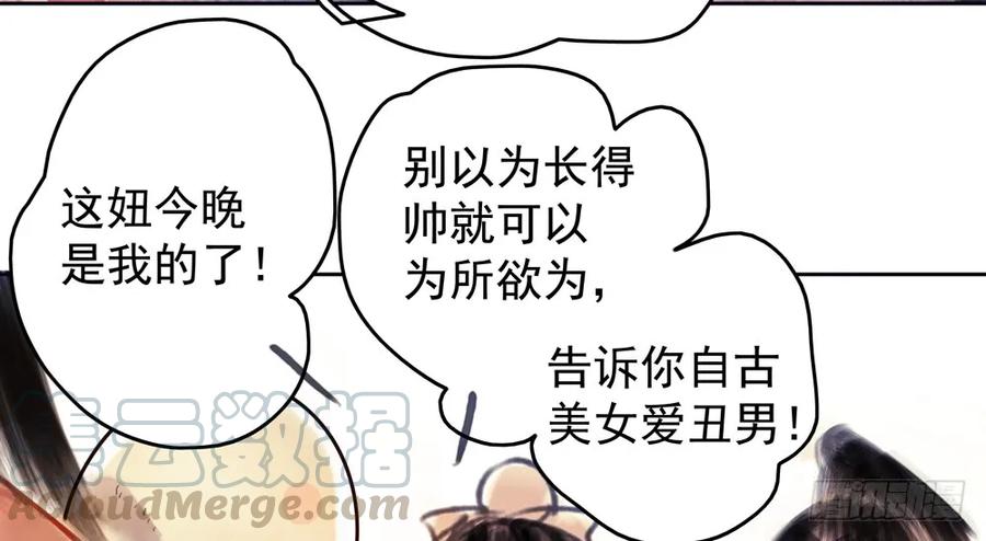 《孤鸿》乔装探访深雾村分尸案 第16页