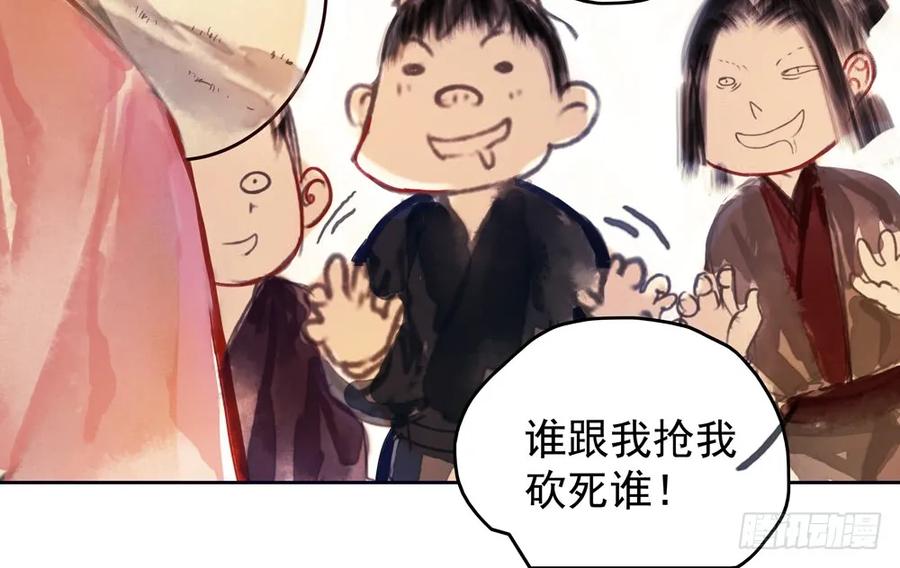 《孤鸿》乔装探访深雾村分尸案 第17页