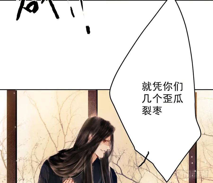 《孤鸿》乔装探访深雾村分尸案 第20页