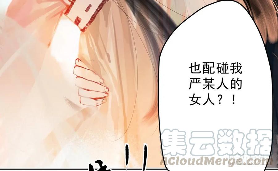 《孤鸿》乔装探访深雾村分尸案 第26页