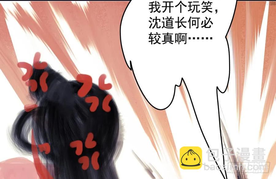 《孤鸿》乔装探访深雾村分尸案 第30页