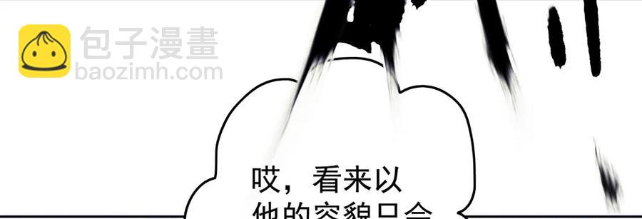 《孤鸿》乔装探访深雾村分尸案 第32页