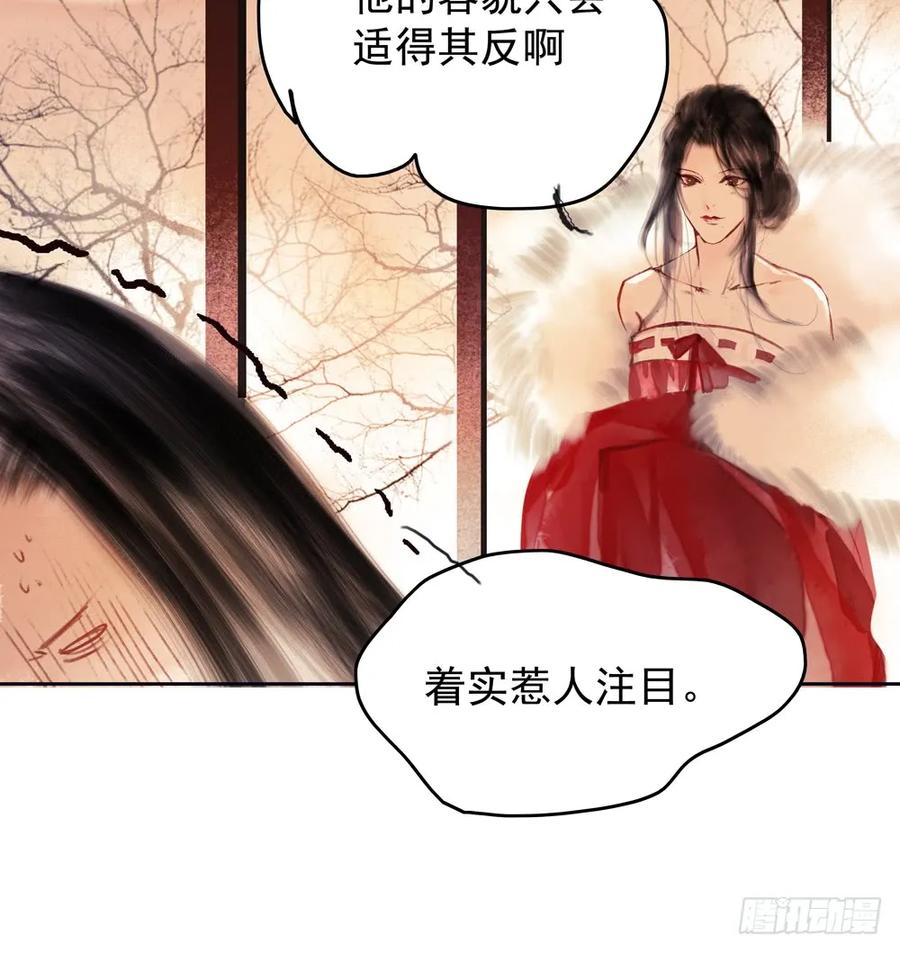 《孤鸿》乔装探访深雾村分尸案 第33页
