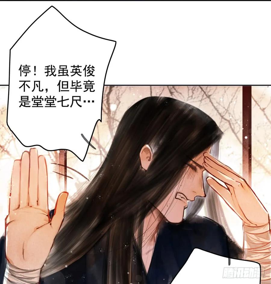 《孤鸿》乔装探访深雾村分尸案 第37页