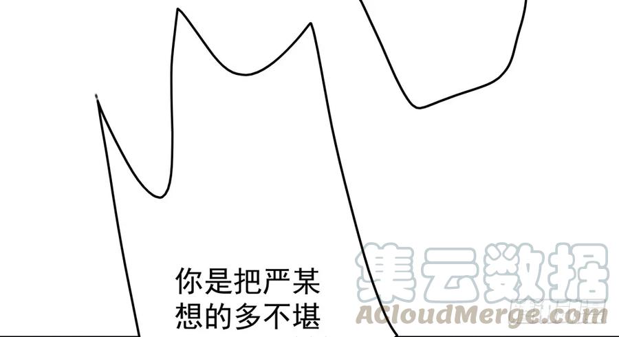 《孤鸿》乔装探访深雾村分尸案 第46页