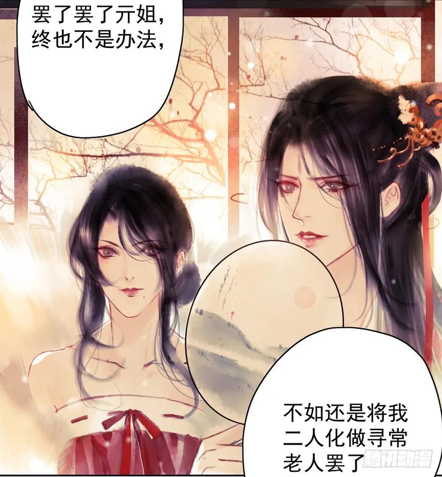 《孤鸿》乔装探访深雾村分尸案 第50页