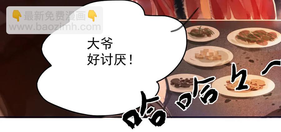 《孤鸿》乔装探访深雾村分尸案 第7页