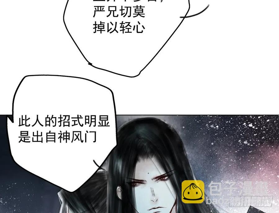 《孤鸿》道长，可别走神了 第28页