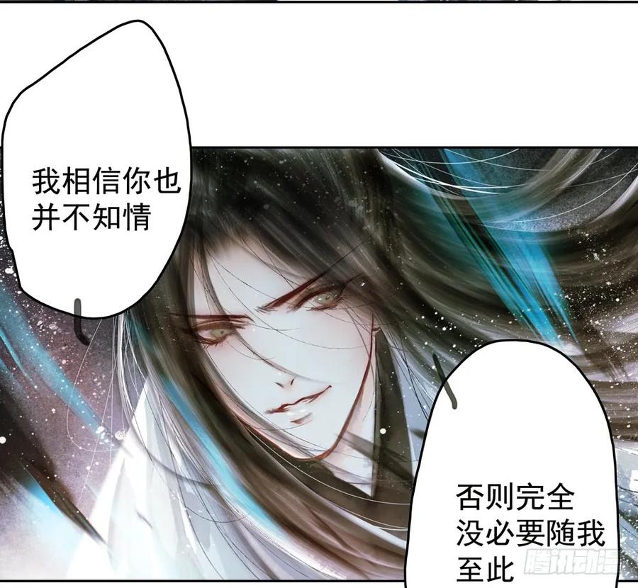 《孤鸿》道长，可别走神了 第32页