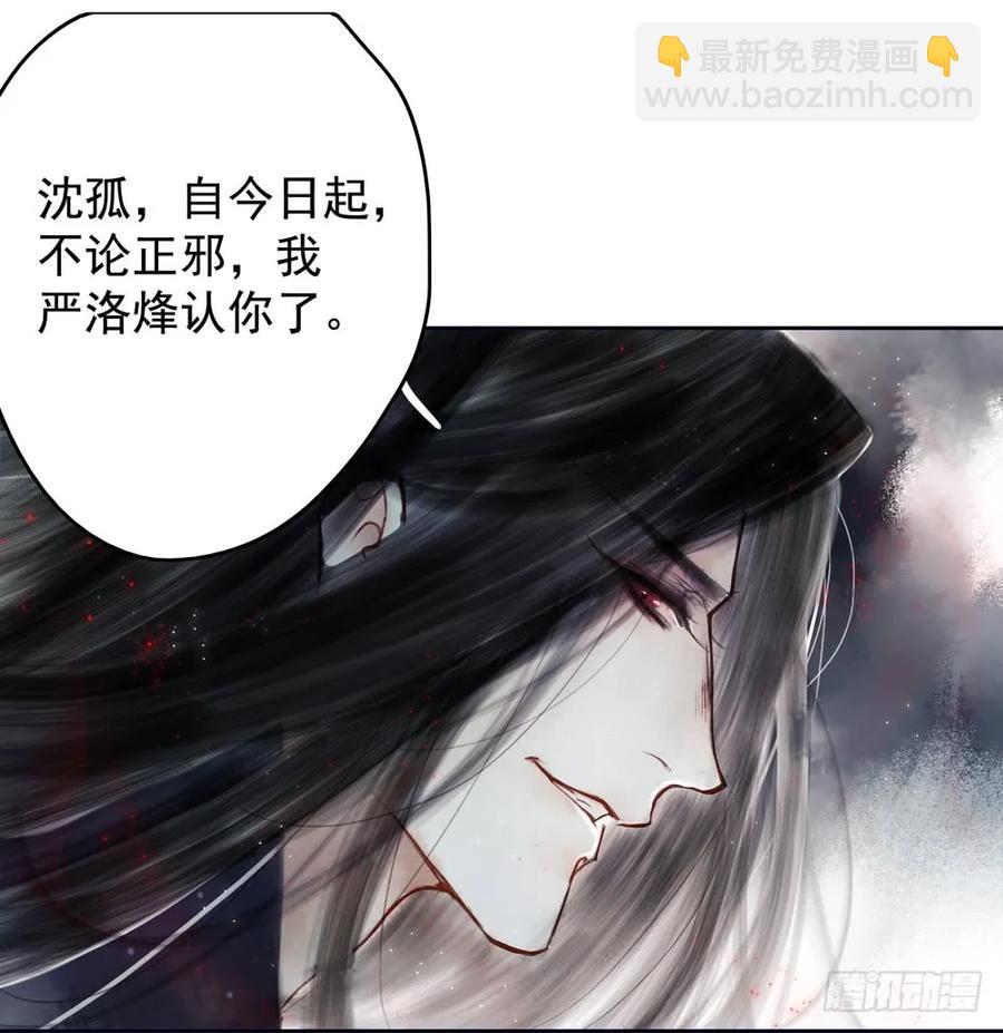 《孤鸿》道长，可别走神了 第35页