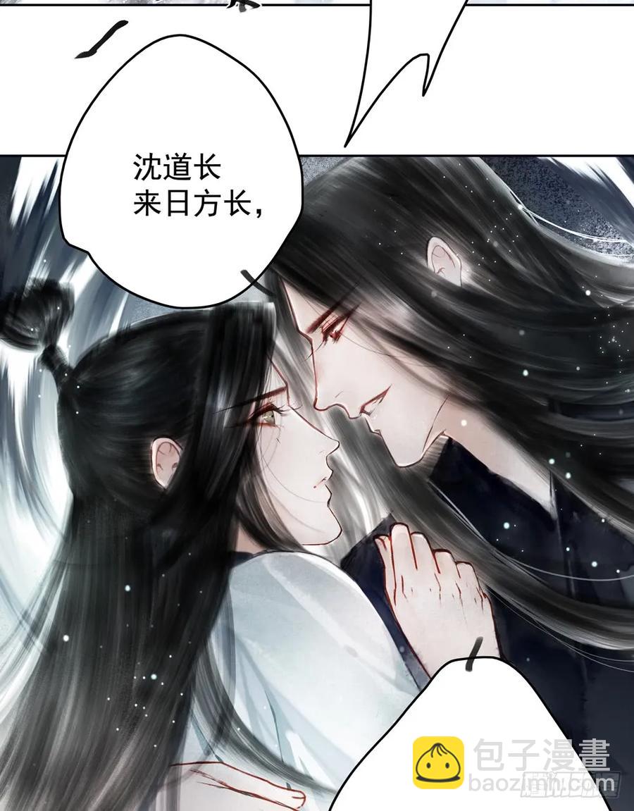 《孤鸿》道长，可别走神了 第42页
