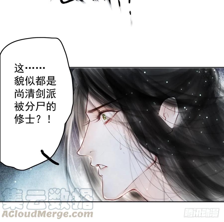 《孤鸿》道长，可别走神了 第9页