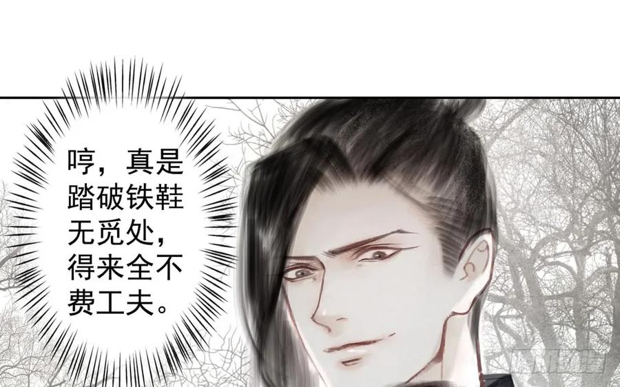《孤鸿》沈道长深入仙都虎穴 第11页