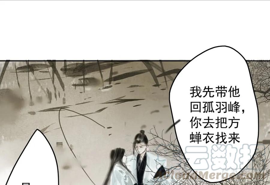 《孤鸿》沈道长深入仙都虎穴 第13页
