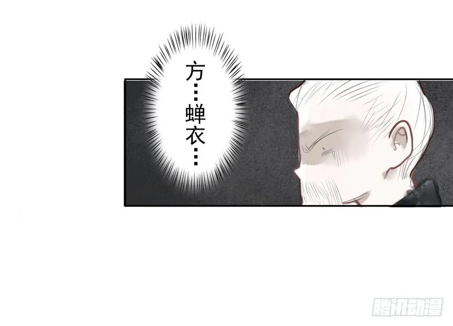 《孤鸿》沈道长深入仙都虎穴 第15页