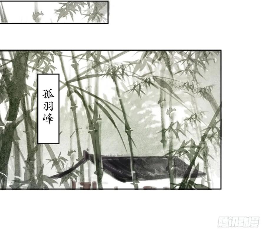 《孤鸿》沈道长深入仙都虎穴 第16页