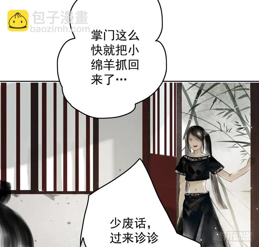 《孤鸿》沈道长深入仙都虎穴 第18页