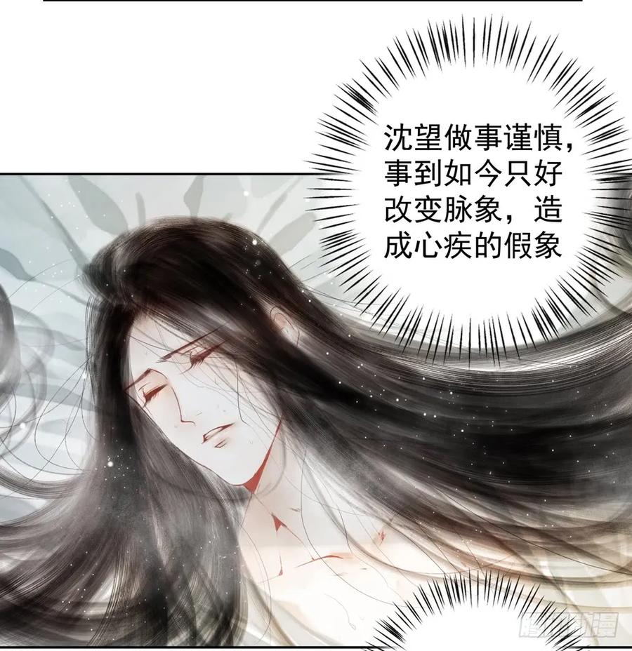 《孤鸿》沈道长深入仙都虎穴 第23页