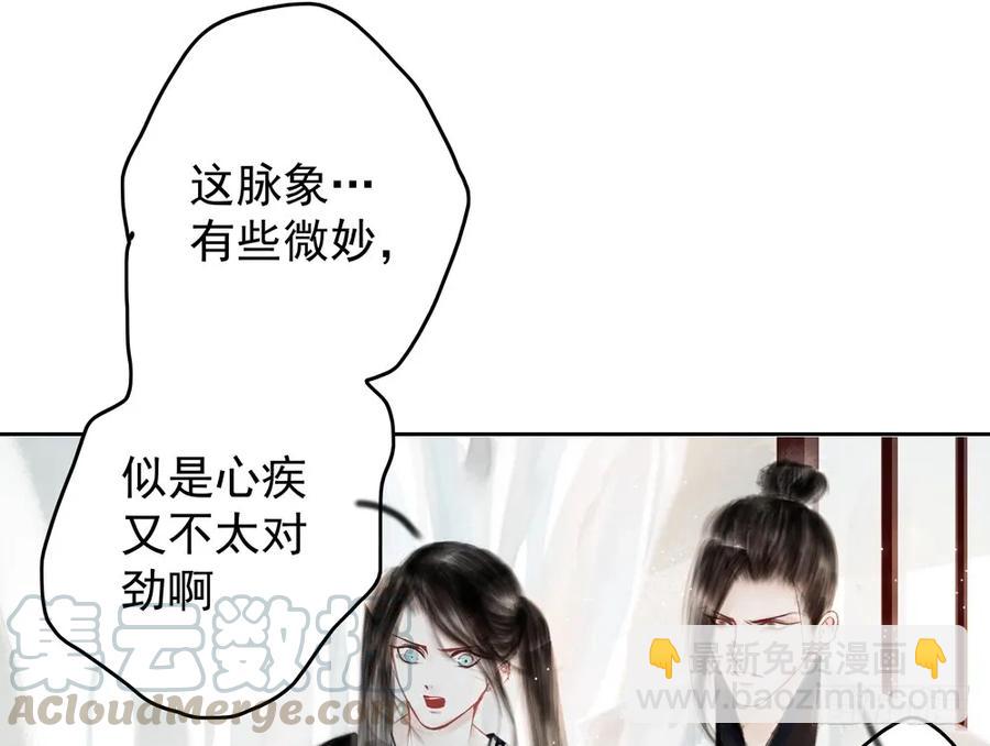 《孤鸿》沈道长深入仙都虎穴 第25页