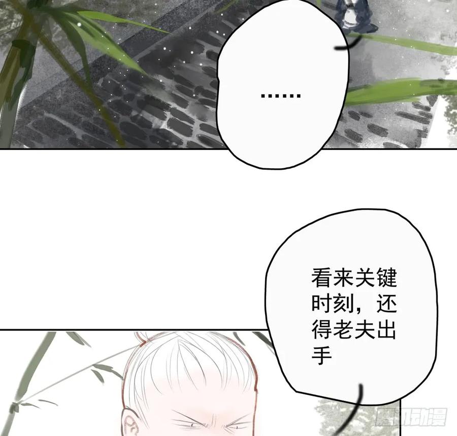 《孤鸿》沈道长深入仙都虎穴 第30页