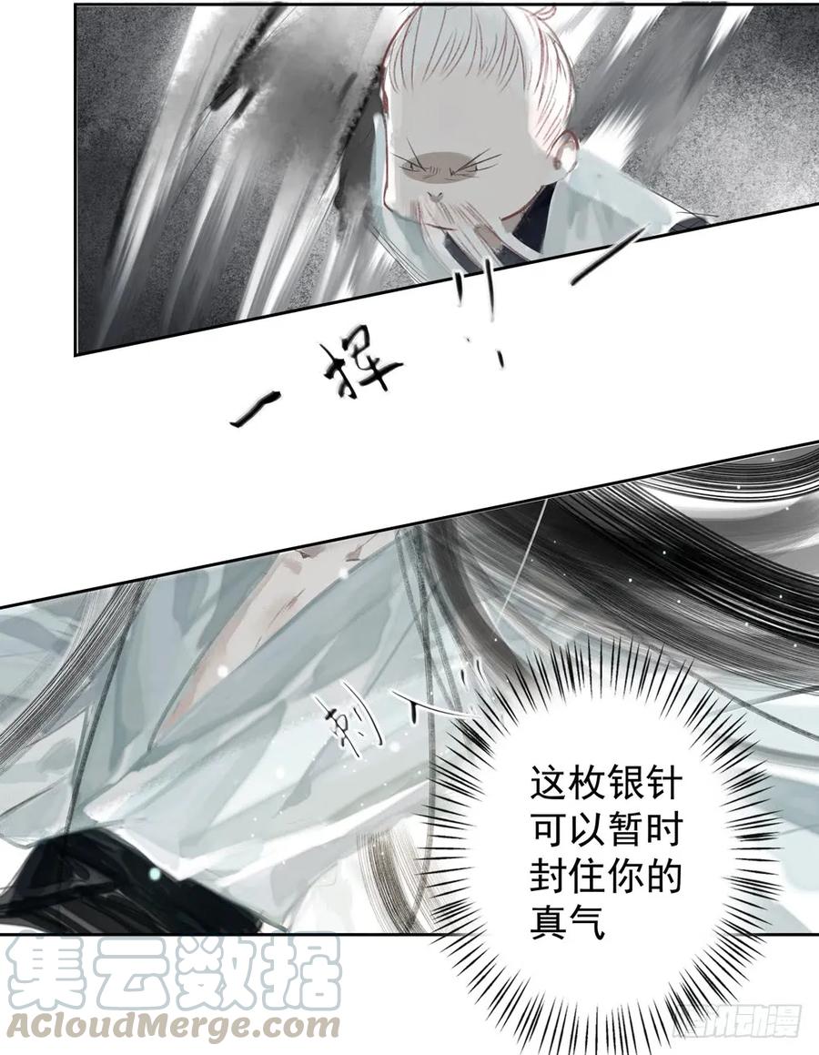 《孤鸿》沈道长深入仙都虎穴 第41页