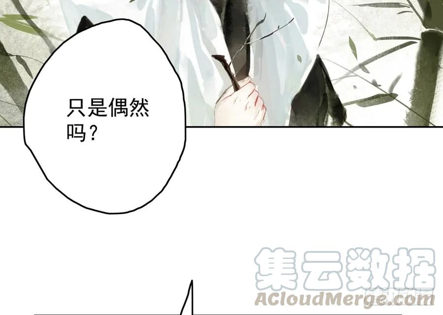《孤鸿》沈道长深入仙都虎穴 第45页