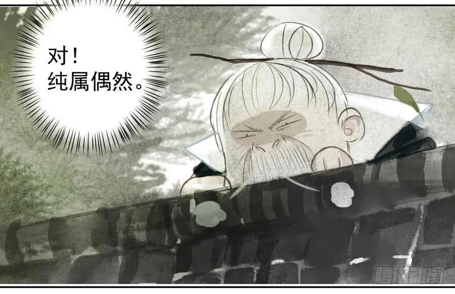 《孤鸿》沈道长深入仙都虎穴 第48页
