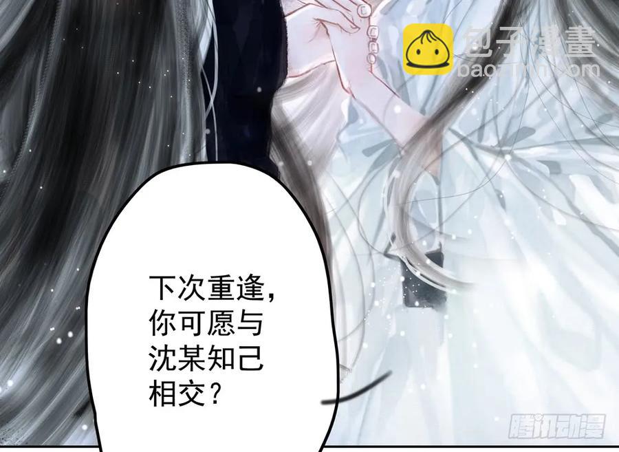 《孤鸿》沐雪崖吻别 第12页