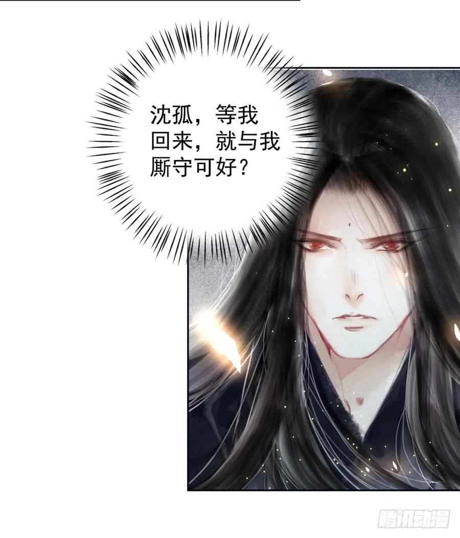 《孤鸿》沐雪崖吻别 第38页