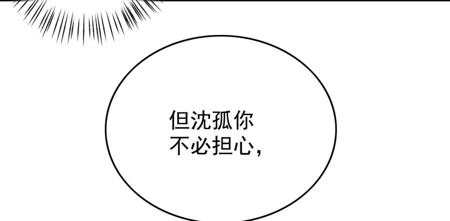 《孤鸿》药中噬魂蛊 第20页